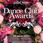 14578 Dance Club Awards 2017: Главная церемония года клубов GallaDance