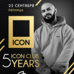 22437 ICON CLUB 5 years: лучшие 5 вечеринок осени