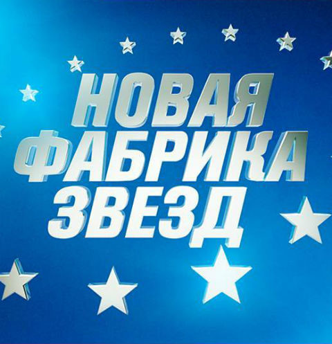 20992 Шутки Собчак и опасения Дробыша: чего ждать от концерта-открытия «Новой Фабрики звезд»