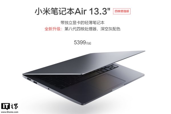 30698 Ноутбук Xiaomi Mi Notebook Air 13.3 обзавёлся процессорами Intel восьмого поколения