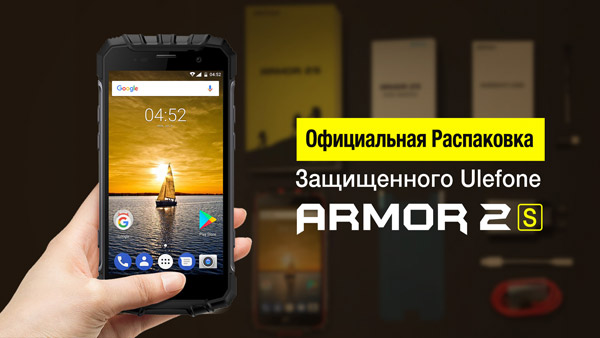 30807 Защищённый смартфон Ulefone Armor 2S появился на официальном видео распаковки