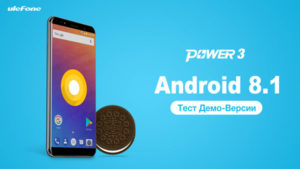 31418 Смартфон Ulefone Power 3 с Android 8.1 Oreo появился на видео