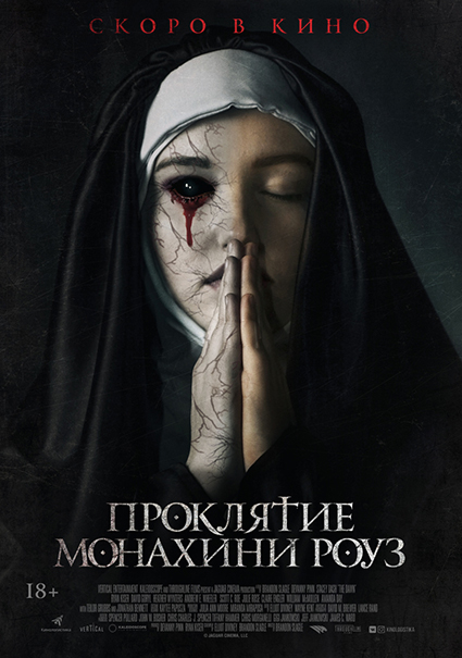Постер к фильму "Проклятие монахини Роуз"