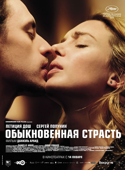 Постер к фильму "Обыкновенная страсть"